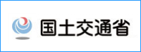 ●国土交通省リンクボタン.png