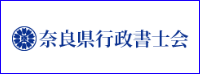 ●奈良県書士会リンクボタン.png