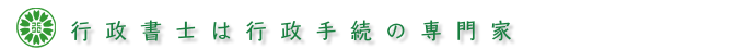 行政書士とはバー.png